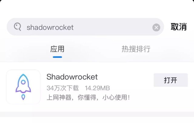 小火箭shadowsock下载手机版(iOS/苹果)客户端配置教程  第2张
